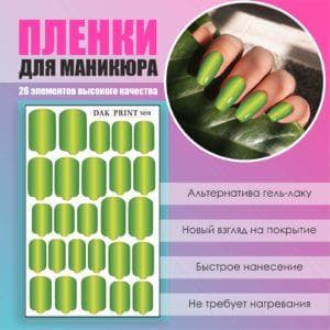 Пленка для маникюра №58