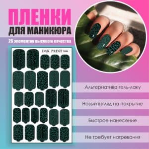 Пленка для маникюра №6
