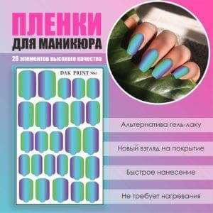 Пленка для маникюра №63