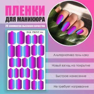 Пленка для маникюра №66