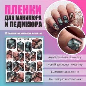 Пленка для маникюра педикюра №10