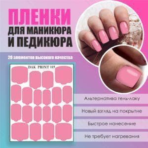 Пленка для маникюра педикюра №115