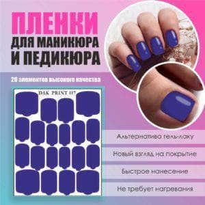 Пленка для маникюра педикюра №117