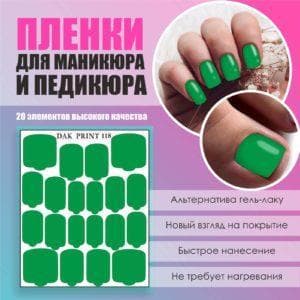 Пленка для маникюра педикюра №118