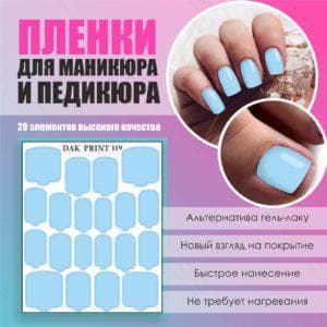 Пленка для маникюра педикюра №119