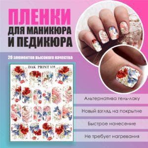 Пленка для маникюра педикюра №135