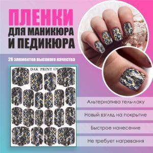 Пленка для маникюра педикюра №139