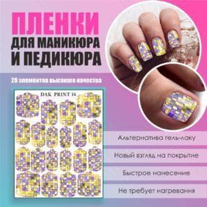 Пленка для маникюра педикюра №16