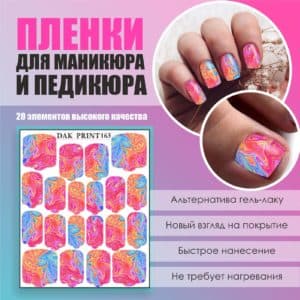 Пленка для маникюра педикюра №163