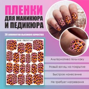 Пленка для маникюра педикюра №169