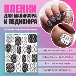 Пленка для маникюра педикюра №171