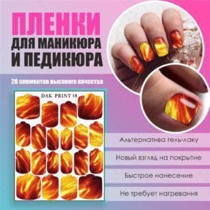 Пленка для маникюра педикюра №18
