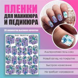 Пленка для маникюра педикюра №181
