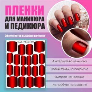 Пленка для маникюра педикюра №205
