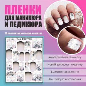 Пленка для маникюра педикюра №216