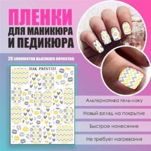 Пленка для маникюра педикюра №223