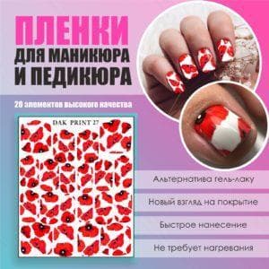 Пленка для маникюра педикюра №27