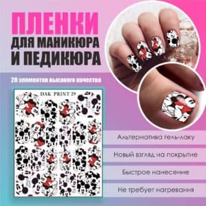 Пленка для маникюра педикюра №29