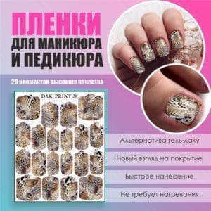 Пленка для маникюра педикюра №30