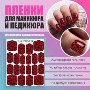 Пленка для маникюра педикюра №32