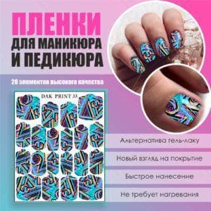 Пленка для маникюра педикюра №33
