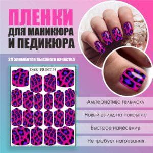 Пленка для маникюра педикюра №34
