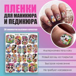 Пленка для маникюра педикюра №40