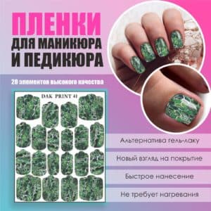 Пленка для маникюра педикюра №41