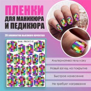 Пленка для маникюра педикюра №42