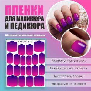 Пленка для маникюра педикюра №43