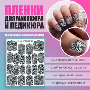 Пленка для маникюра педикюра №47