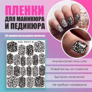 Пленка для маникюра педикюра №48