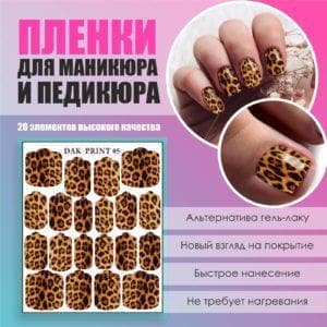 Пленка для маникюра педикюра №5