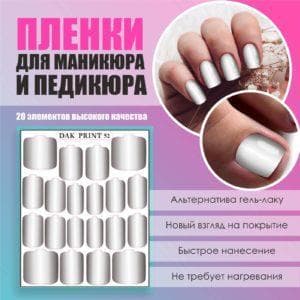 Пленка для маникюра педикюра №52