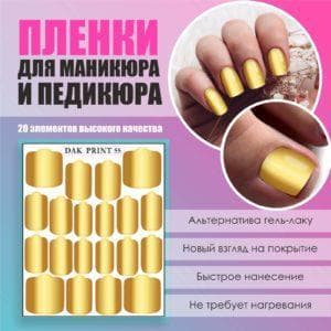 Пленка для маникюра педикюра №55