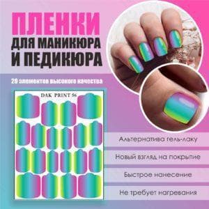 Пленка для маникюра педикюра №56