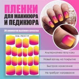 Пленка для маникюра педикюра №59