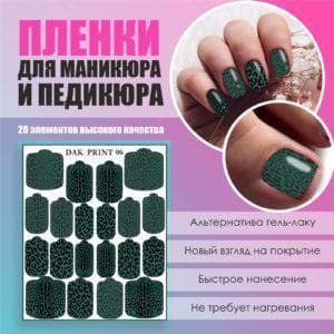Пленка для маникюра педикюра №6
