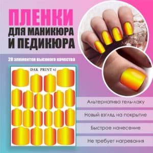Пленка для маникюра педикюра №62