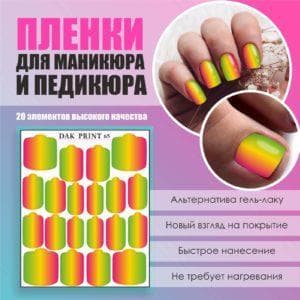 Пленка для маникюра педикюра №65