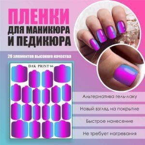 Пленка для маникюра педикюра №66