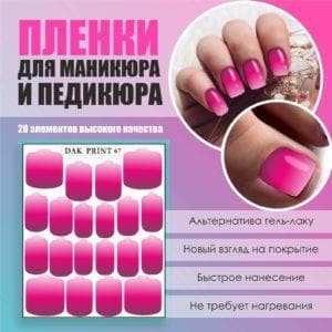 Пленка для маникюра педикюра №67