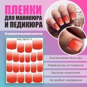 Пленка для маникюра педикюра №70