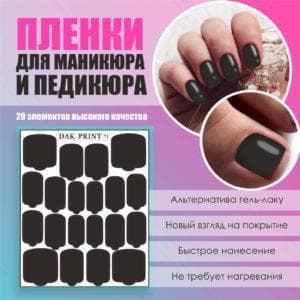 Пленка для маникюра педикюра №71