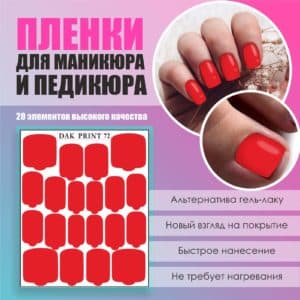 Пленка для маникюра педикюра №72