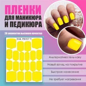 Пленка для маникюра педикюра №73