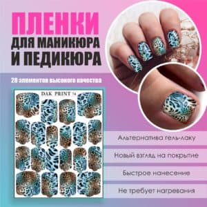 Пленка для маникюра педикюра №74
