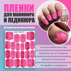Пленка для маникюра педикюра №75