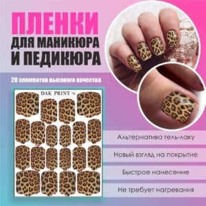 Пленка для маникюра педикюра №76