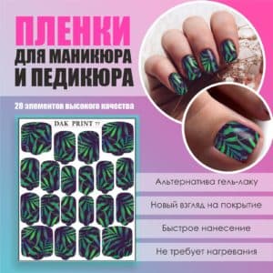 Пленка для маникюра педикюра №77